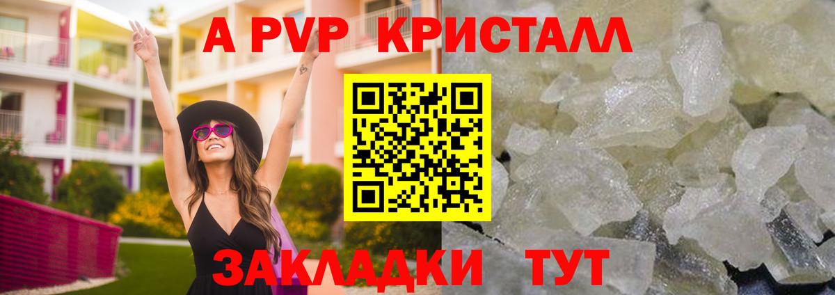 Alpha-PVP СК  Вход с VPN  Зеленогорск  A PVP  Alfa_PVP мука  где купить наркоту  Альфа ПВП кристаллы 