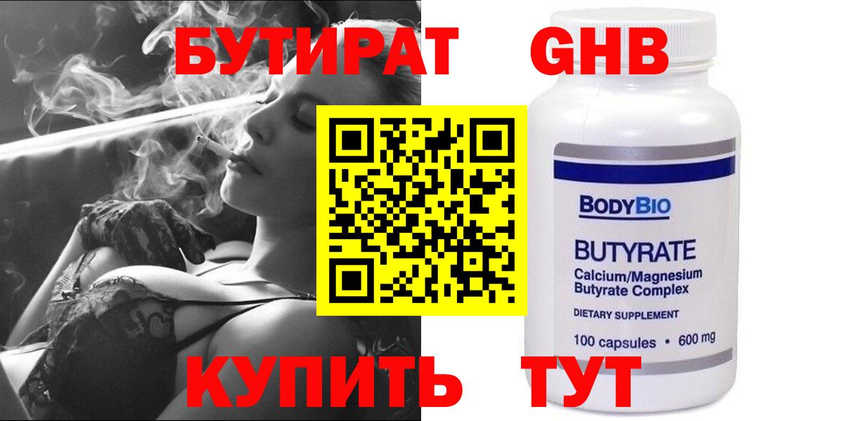 БУТИРАТ вода Зеленогорск