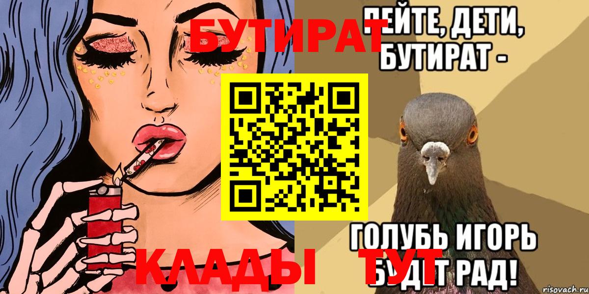 Зеленогорск  БУТИРАТ BDO 33%  Бутират  Вход с VPN 