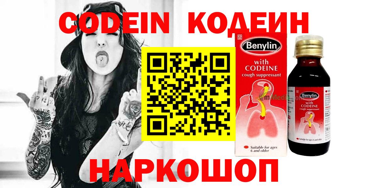 Зеленогорск  Кодеиновый сироп Lean напиток Lean (лин)  Вход с VPN 