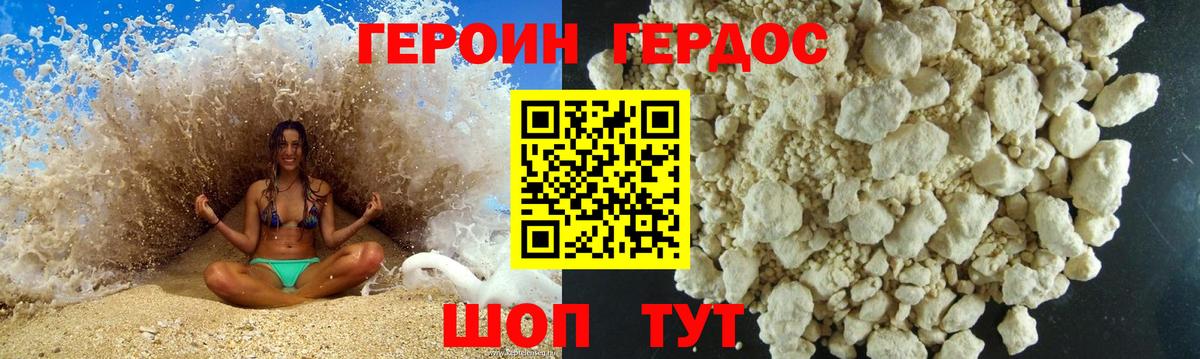 Героин белый  Вход с VPN  Зеленогорск 