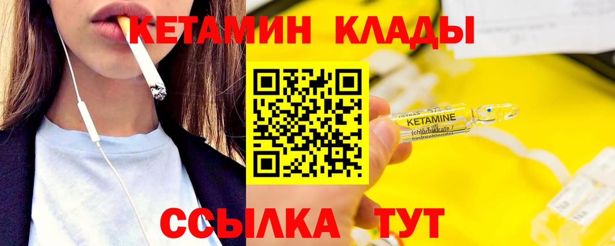 Кетамин VHQ Зеленогорск