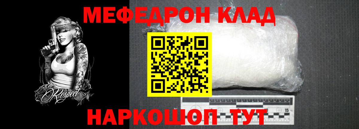 МЯУ-МЯУ  МЯУ-МЯУ кристаллы  Вход с VPN  МЯУ-МЯУ VHQ  Зеленогорск 