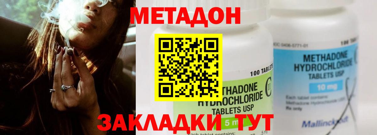 МЕТАДОН VHQ Зеленогорск